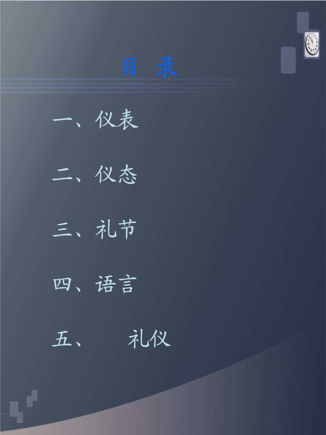 新版员工服务礼仪培训课程 以礼立身，以服务赢心